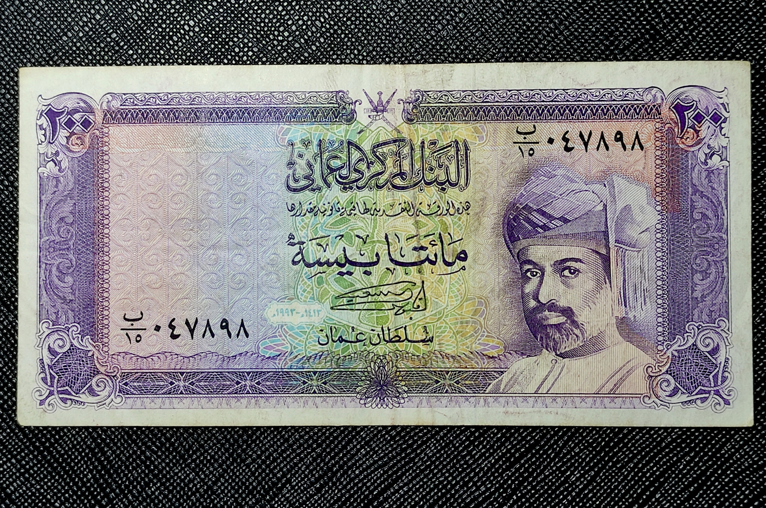 تک کمیاب 200 پیسه عمان 1993