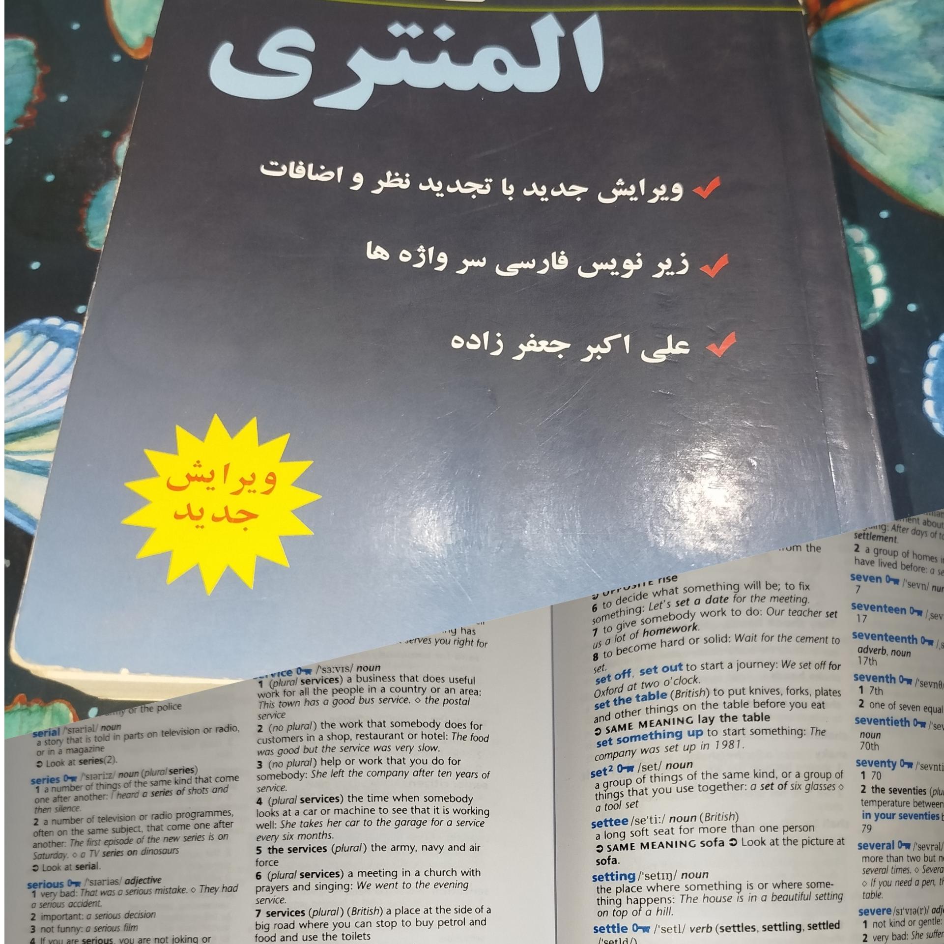 دیکشنری آکسفورد المنتری