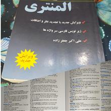 دیکشنری