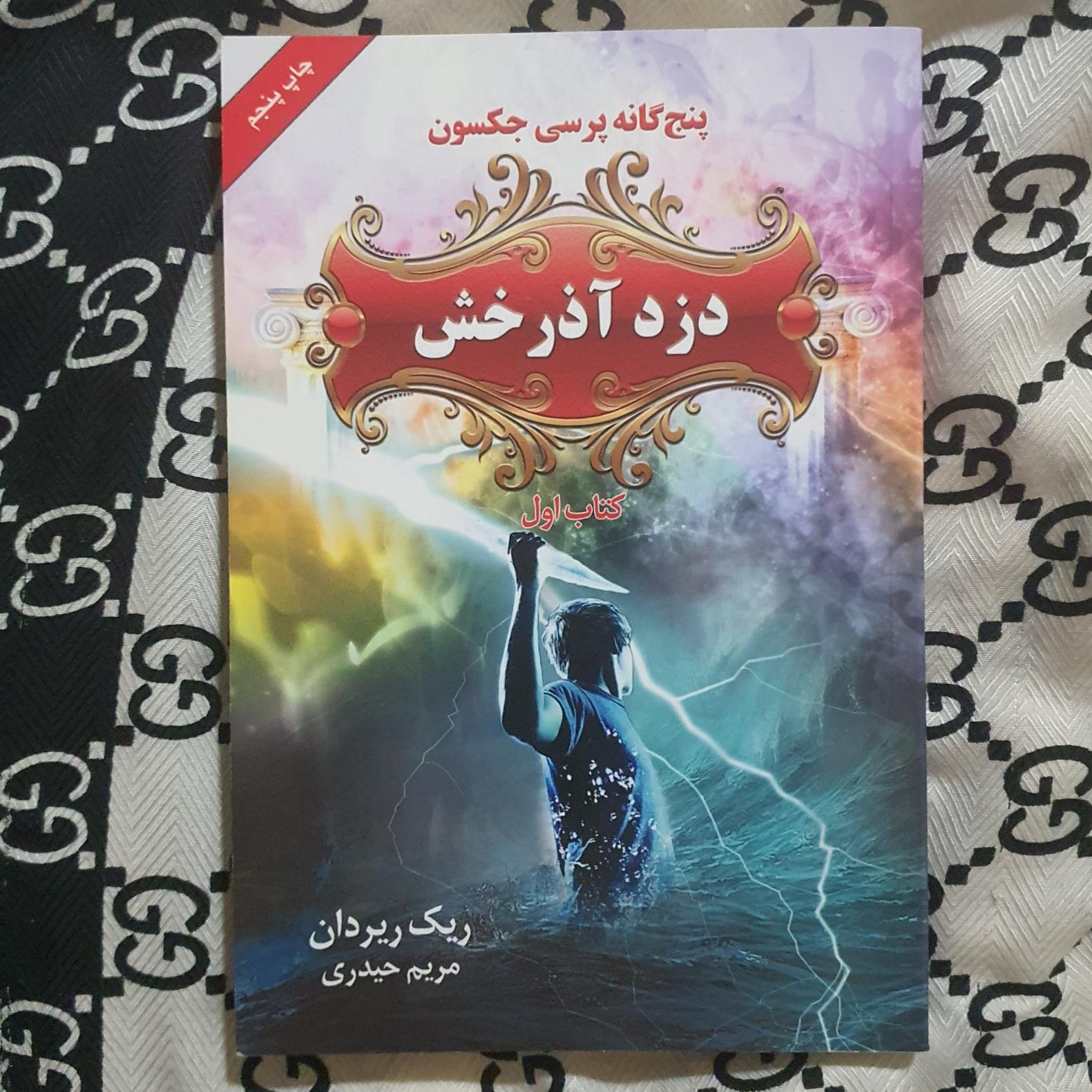 دزد آذرخش پنجگانه پرسی جکسون 1