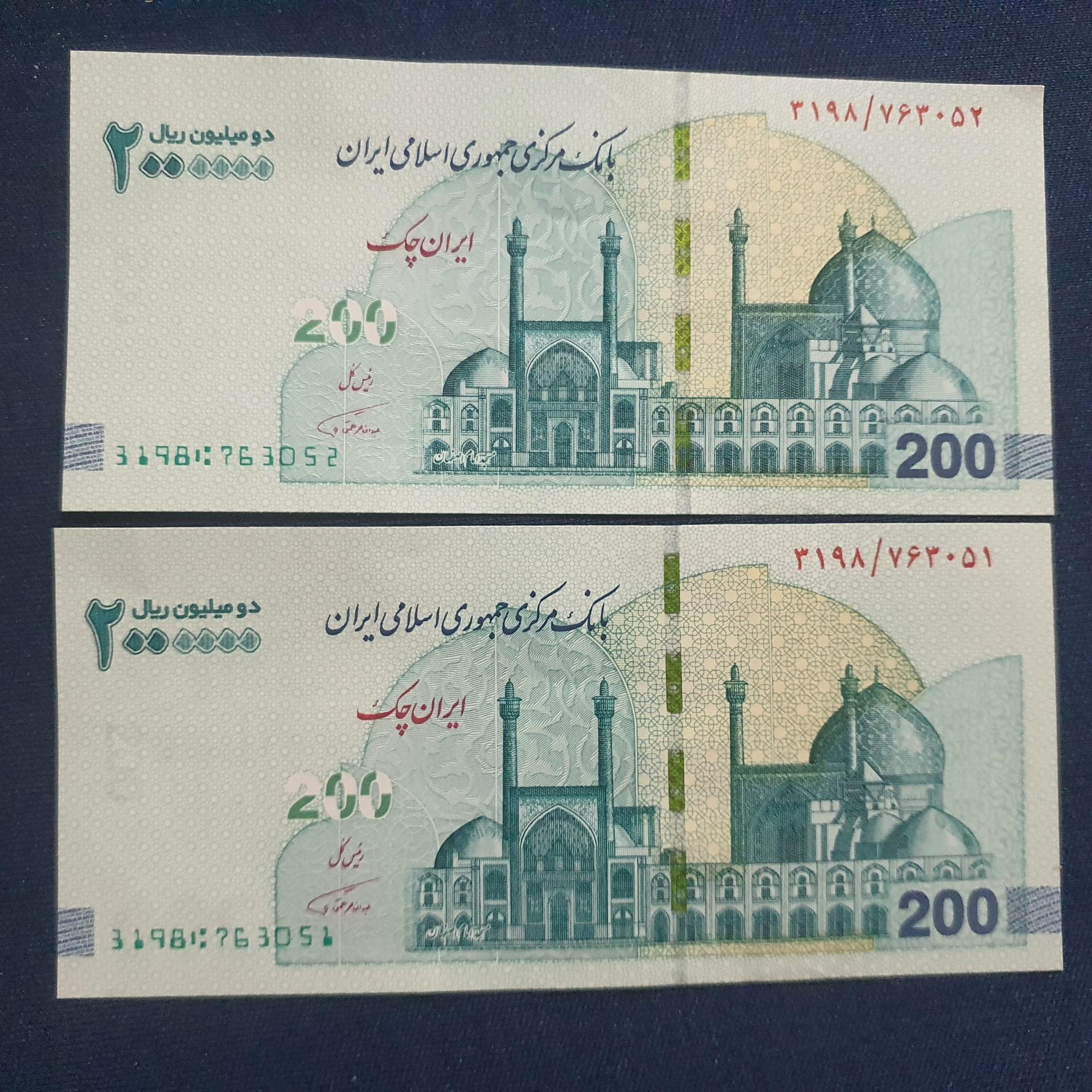 جفت اسکناس 200 هزار تومانی پشت هم