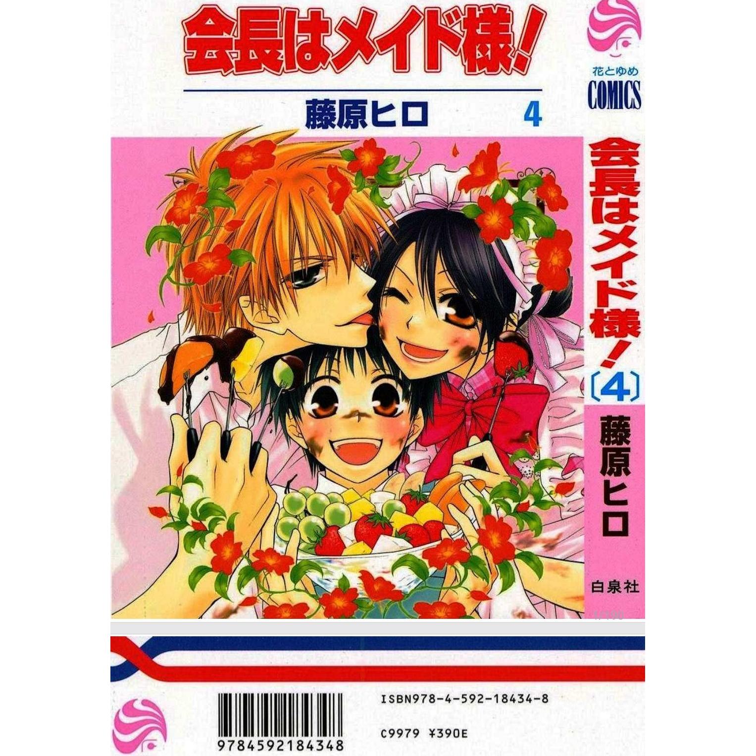 Kaichou-wa-Maid-sama 4 مانگا انگلیسی کتاب4