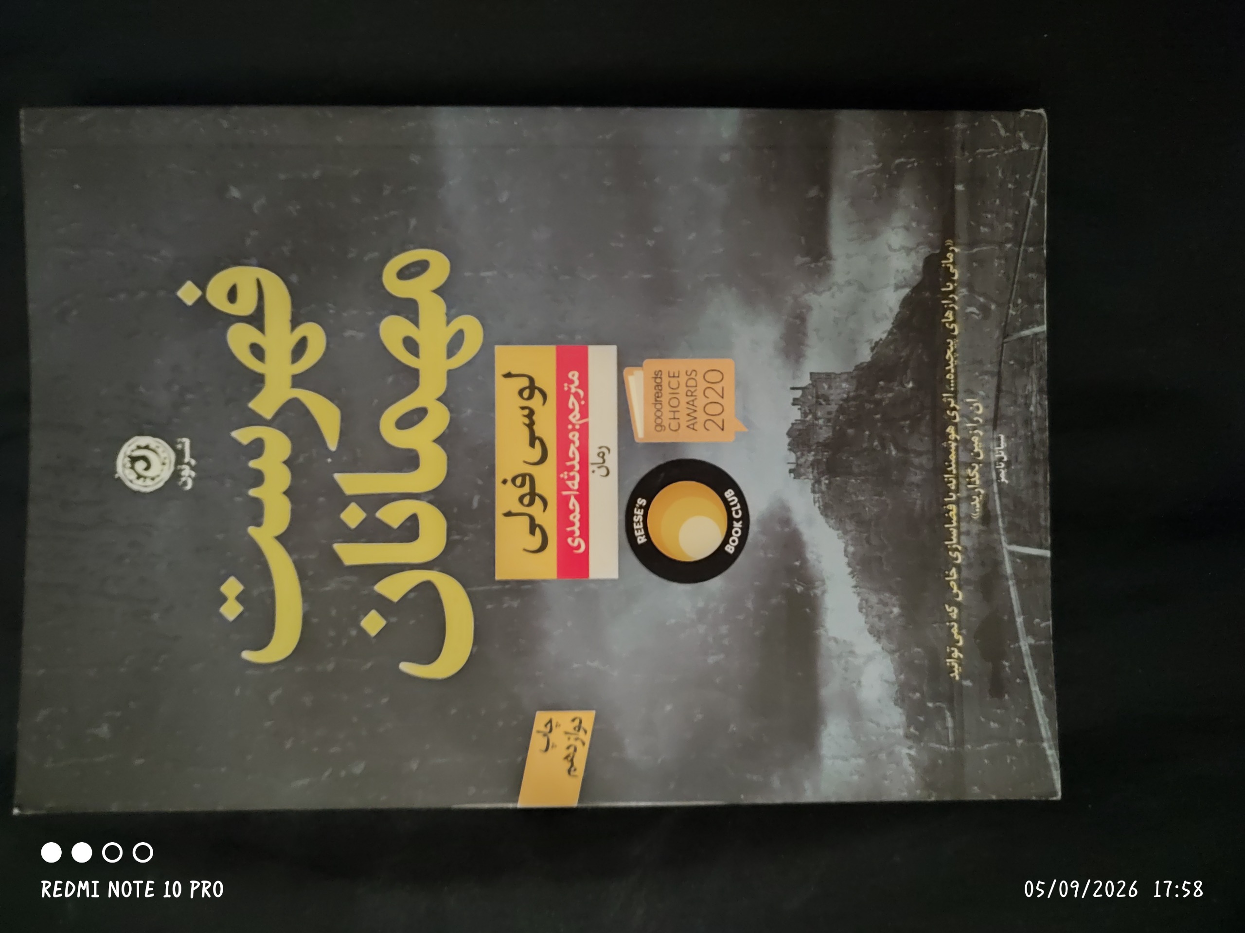 رمان ایرانی و خارجی