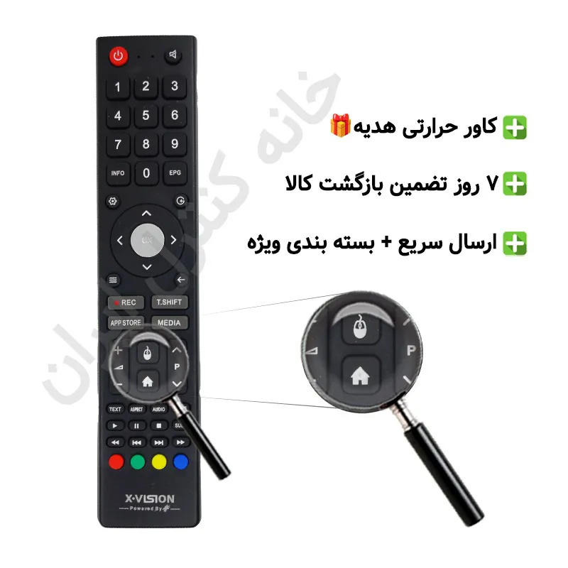 کنترل تلویزیون ایکس ویژن X.Vision (وسط استیل)