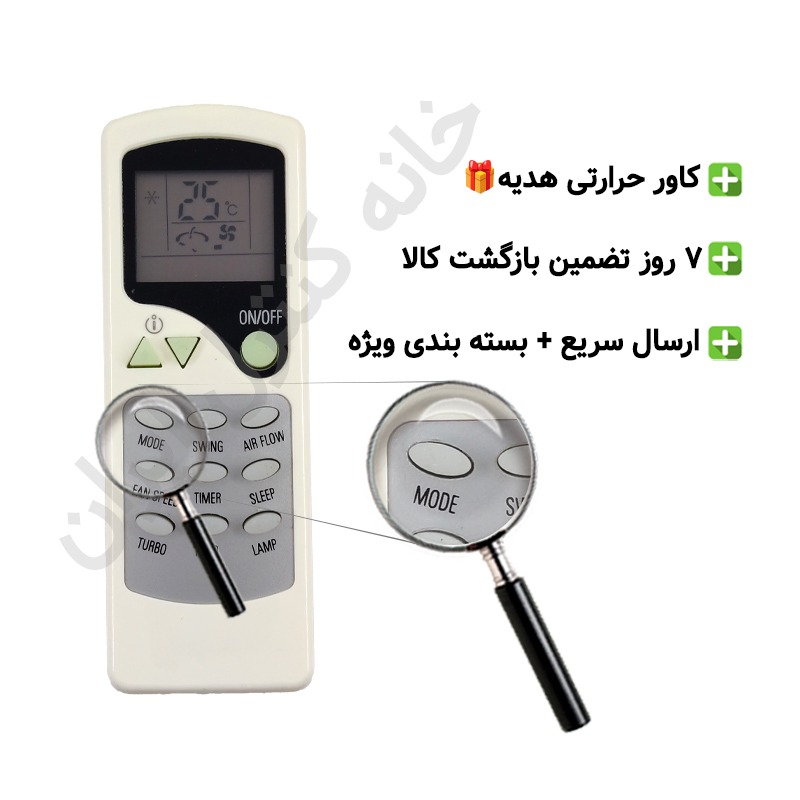 کنترل کولر گازی جنرال General (مود دار)