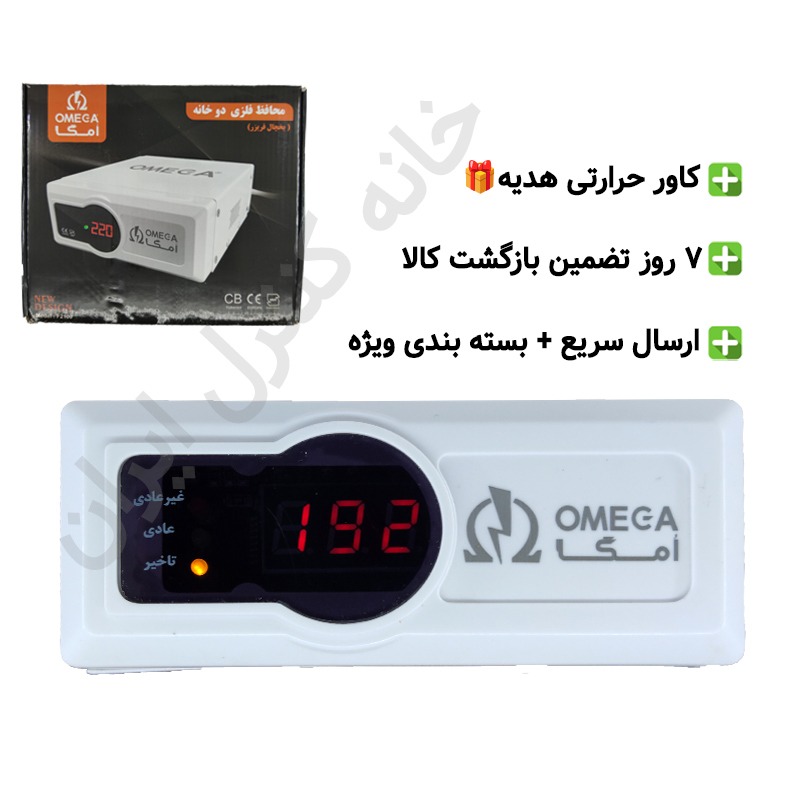 محافظ برق فلزی دوخانه امگا Omega مدل F2100