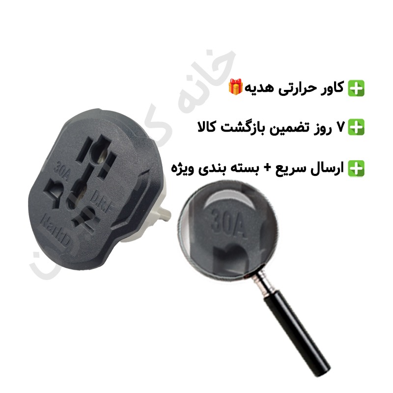 تبدیل سه به دو 30 آمپر NarkD (باکیفیت)