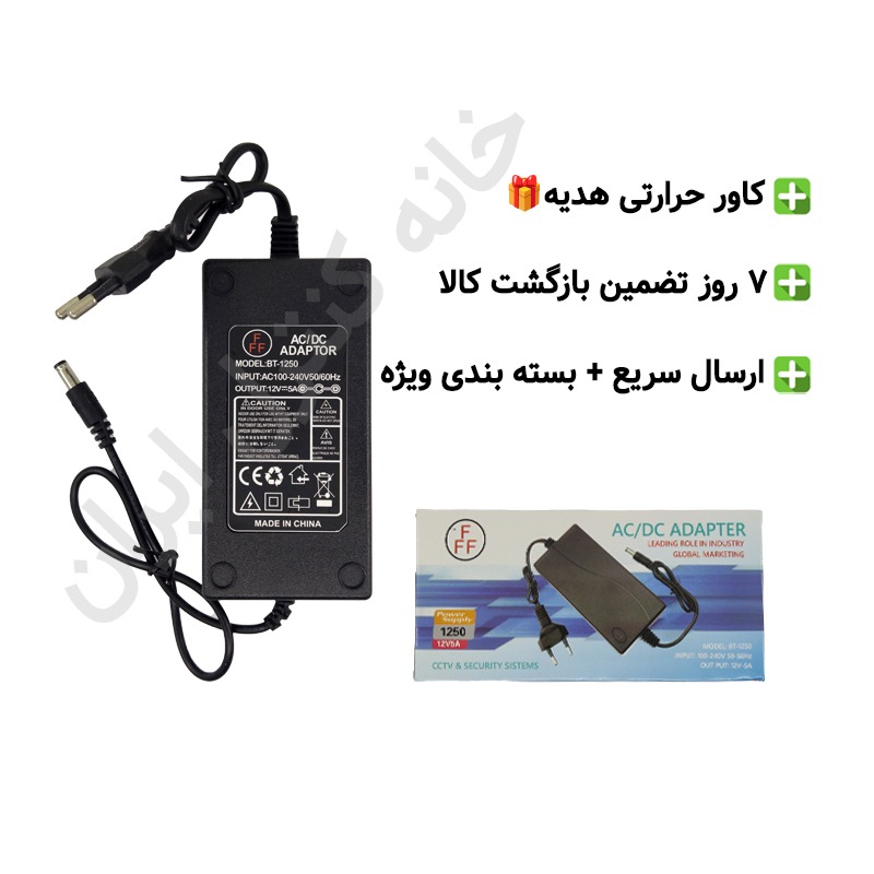 آداپتور 12 ولت 5 آمپر مدل BT-1250