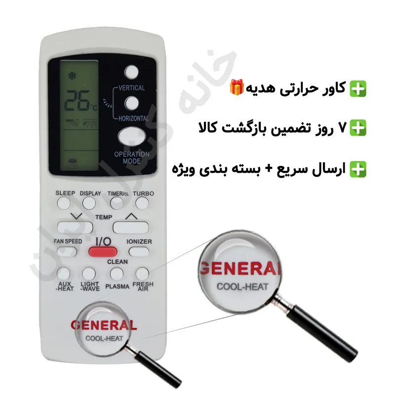 کنترل کولر گازی سرمایشی و گرمایشی جنرال General
