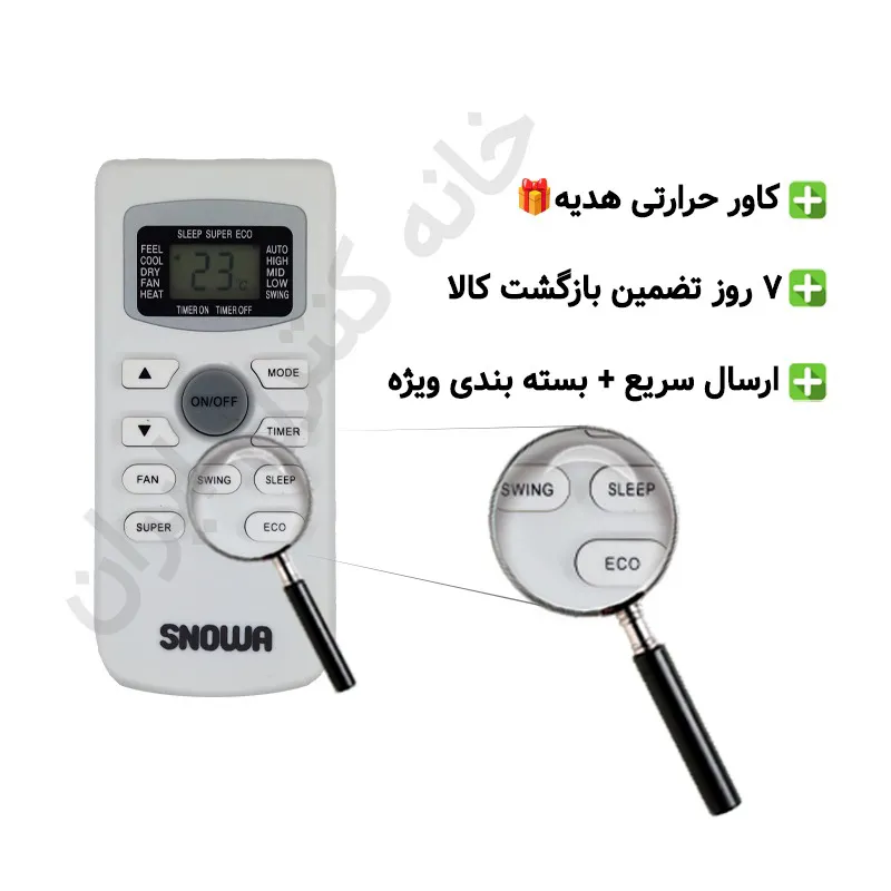 کنترل کولر گازی اسنوا Snowa