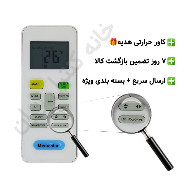 کنترل کولر گازی مدیا استار Media Star