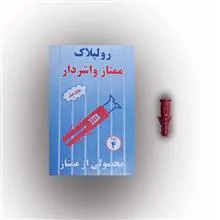 رولپلاک