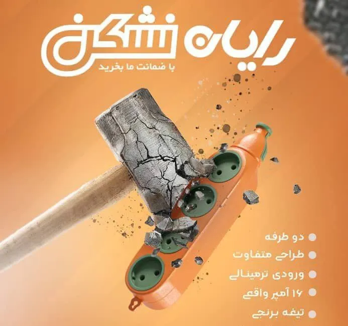 رابط دوطرفه نشکن رایان Rayan (8 خانه)