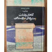 گاهان