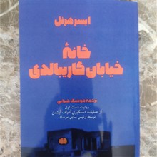 خانه