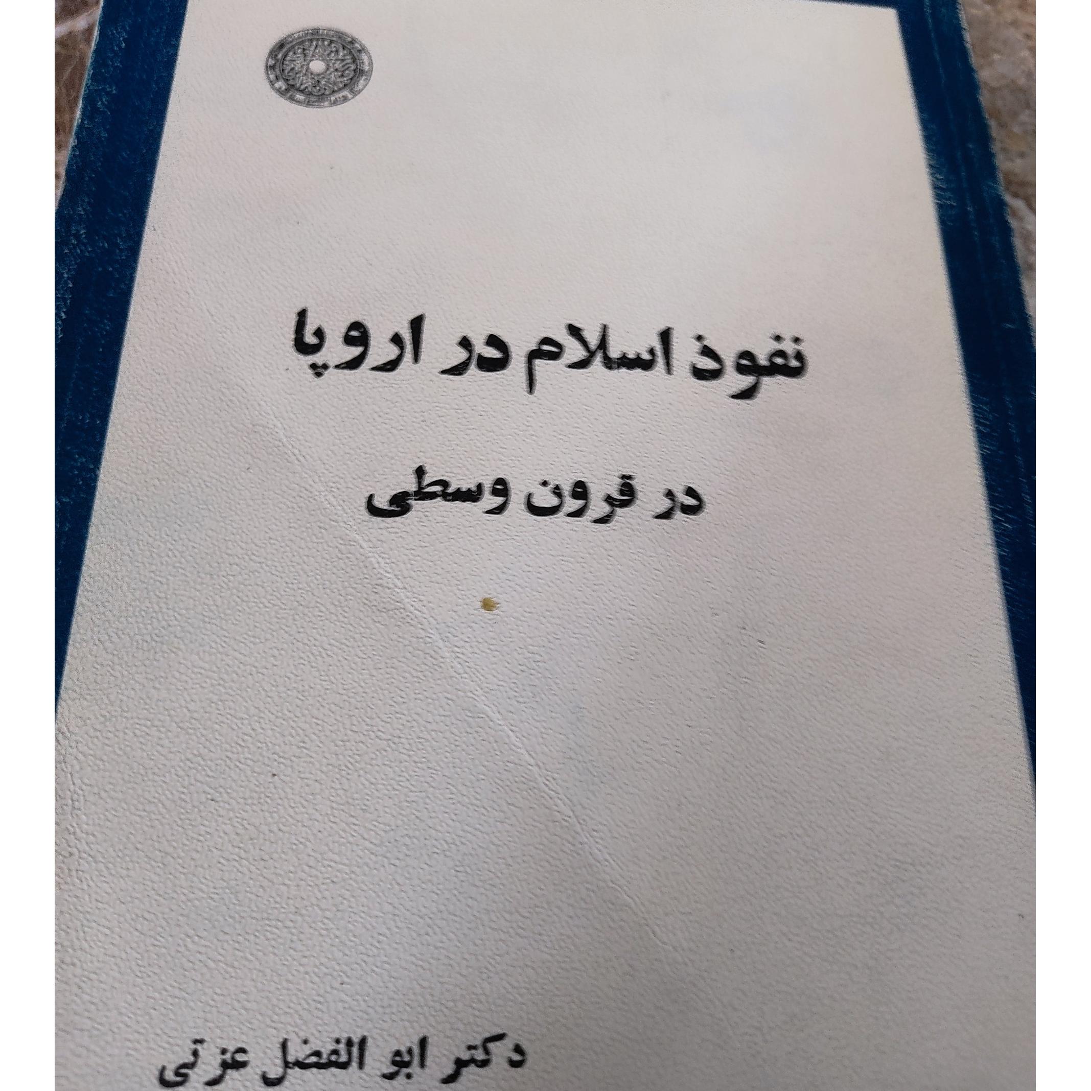 نفوذ اسلام در اروپا در قرون وسطی