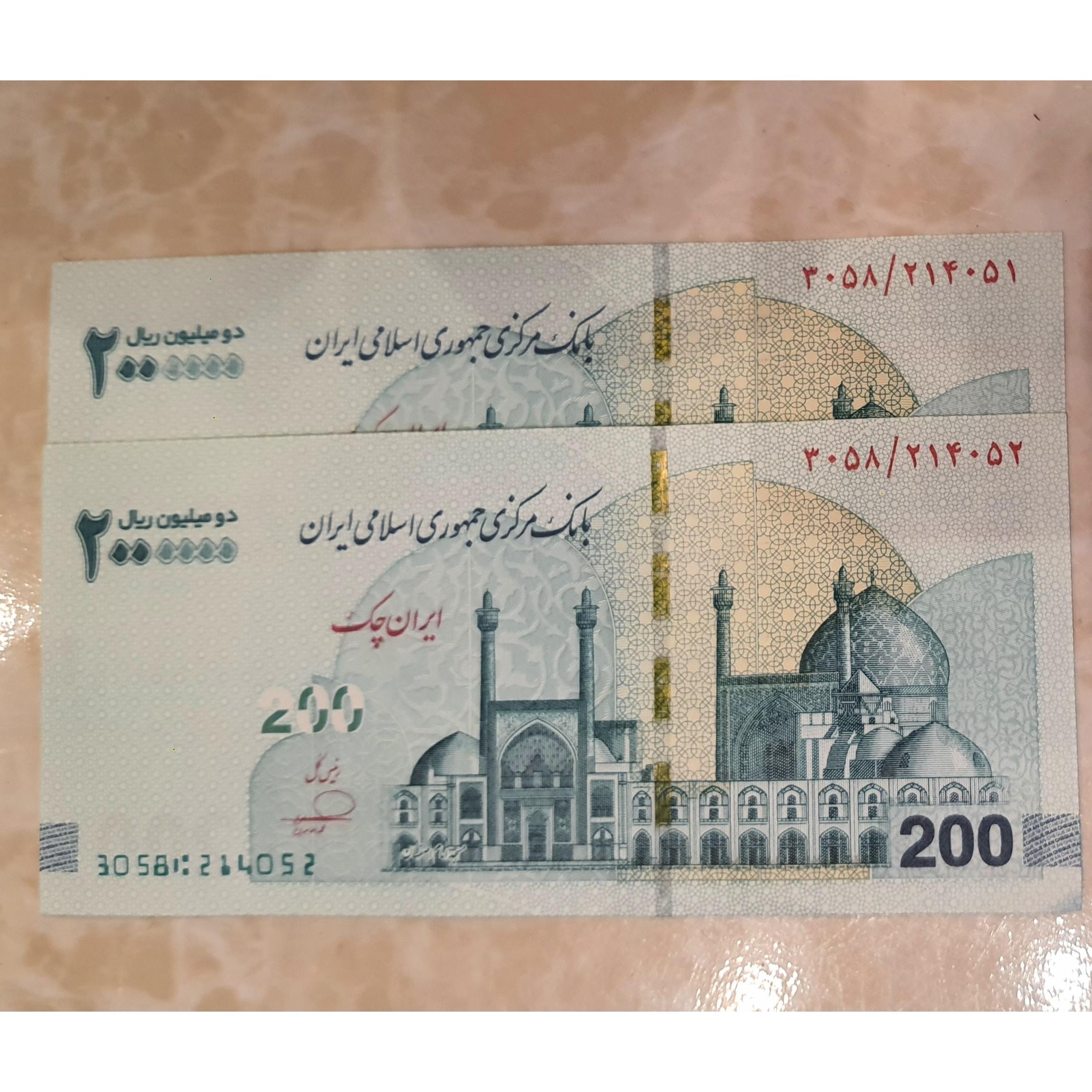 تراول جفت 200 هزار تومانی امضای فرزین