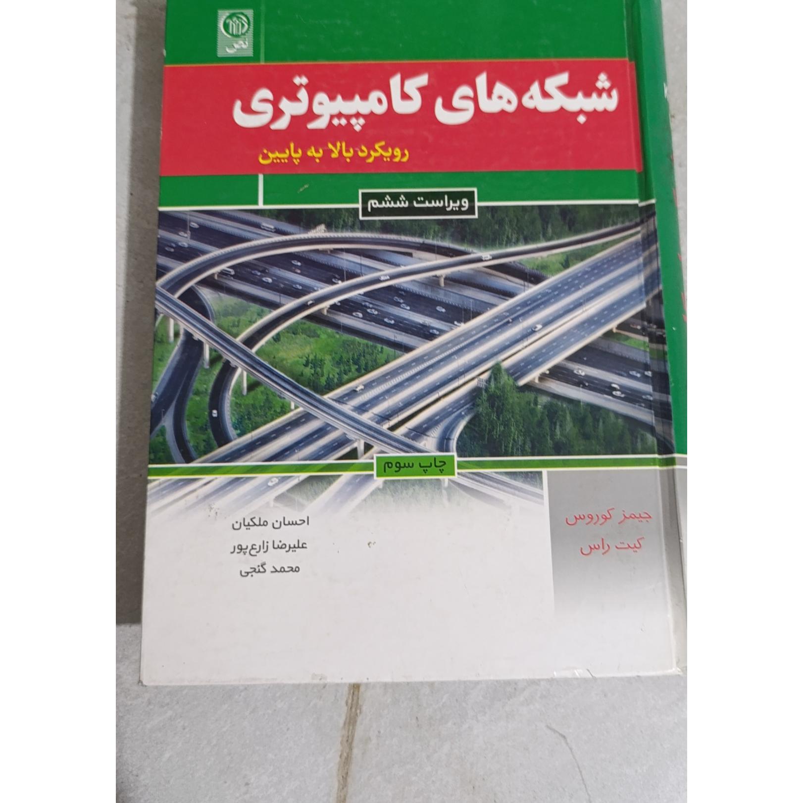 کتاب شبکه های کامپیوتری با cd سالم