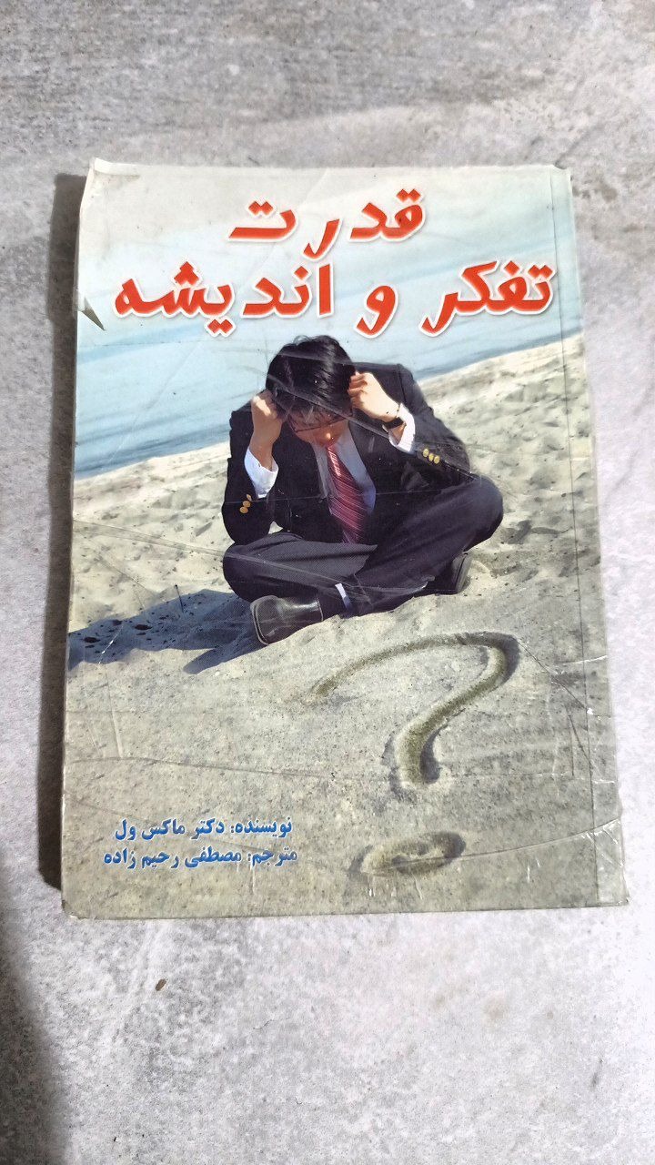 کتاب قدرت تفکر اندیشه