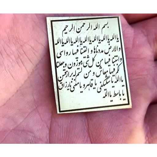 لوح برنجی دعا رزق روزی