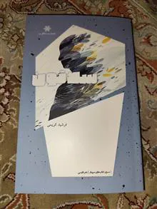 سلاتون.