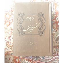 غزلیات