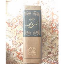 غزلیات