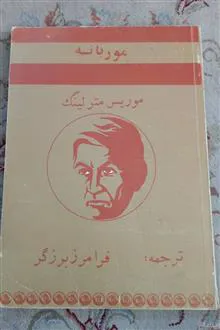 موریانه.