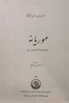 موریانه.