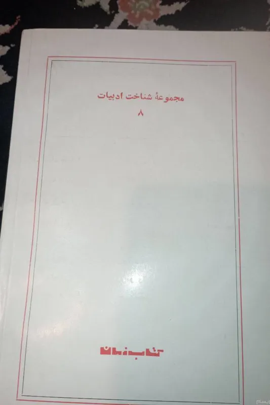 موسیقی شعر نیما. حمید حسنی