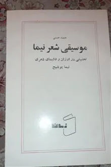 موسیقی