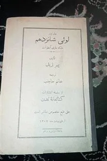 لوئی