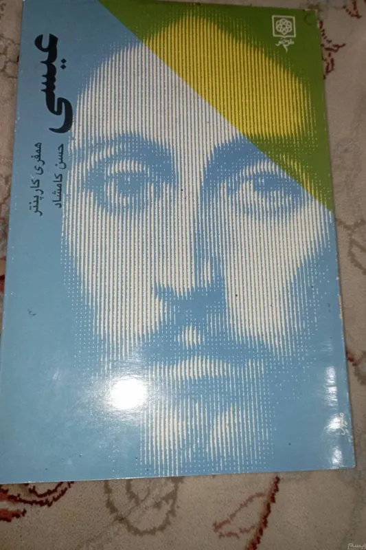 عیسی