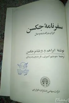 سفرنامه