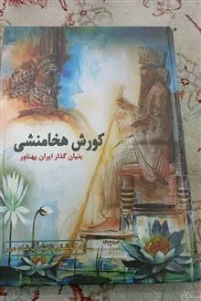 کورش