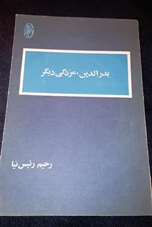 بدرالدین،