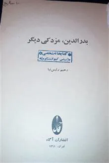بدرالدین،