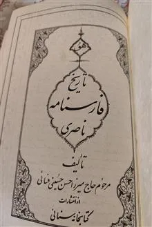 فارسنامه