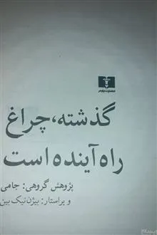 گذشته
