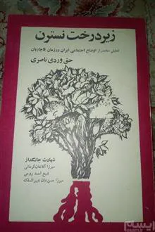 زیر