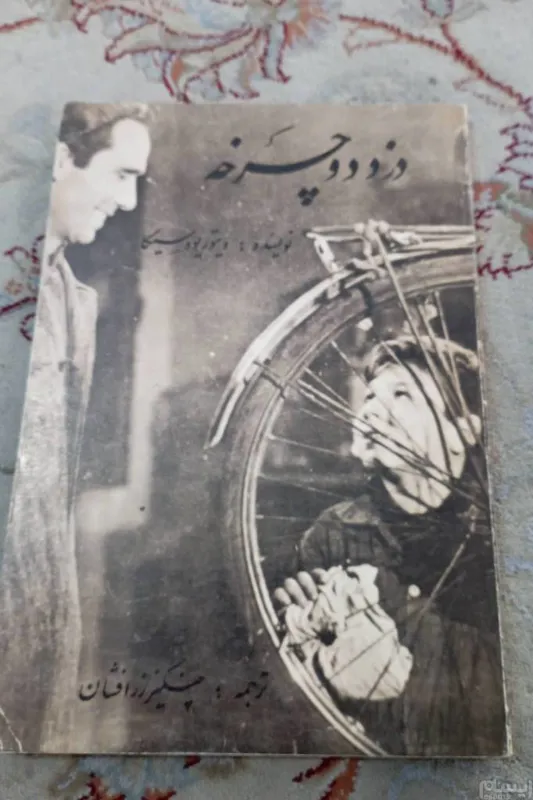 درد دوچرخه. ویتوریو دسیکا