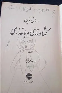 روش