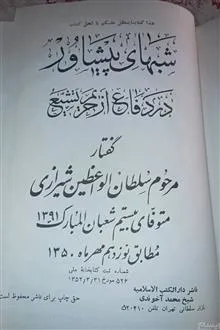 شب