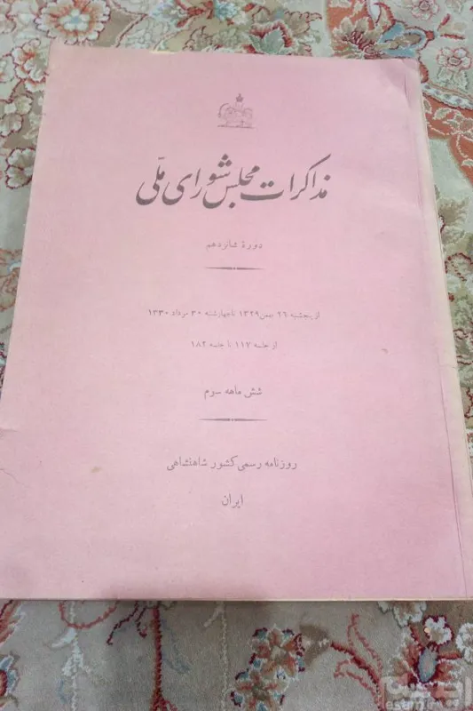 روزنامه مجلس. دو جلدی