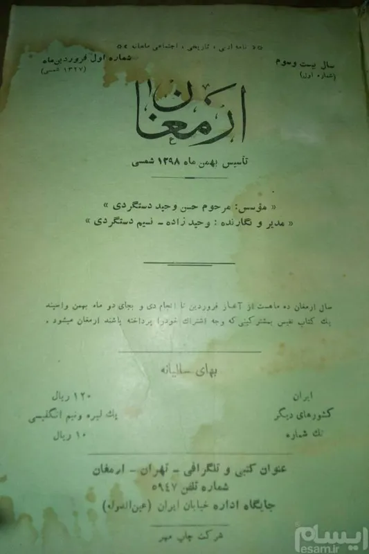 مجله ارمغان. حسن وحید دستگردی