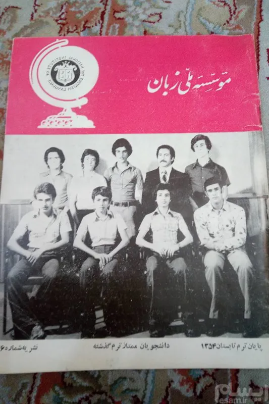 دو جلد نشریه شماره 26. 19 موسسه ملی زبان