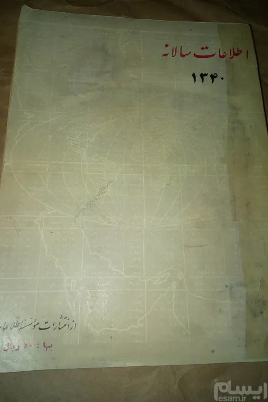 مجله اطلاعات سالانه