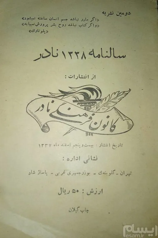 سال نامه نادر