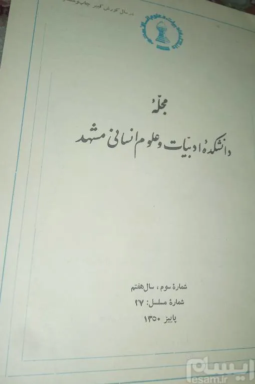 دانشکده ادبیات مشهد