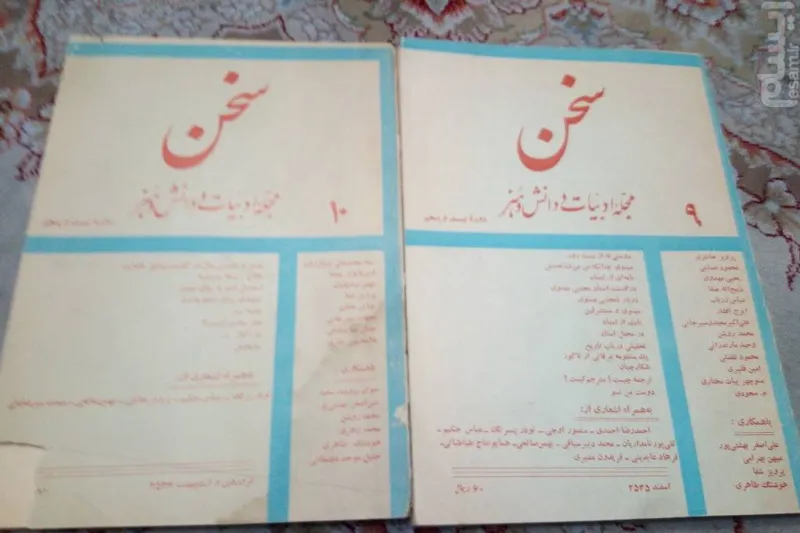  مجله سخن. دکتر ناتل خانلری